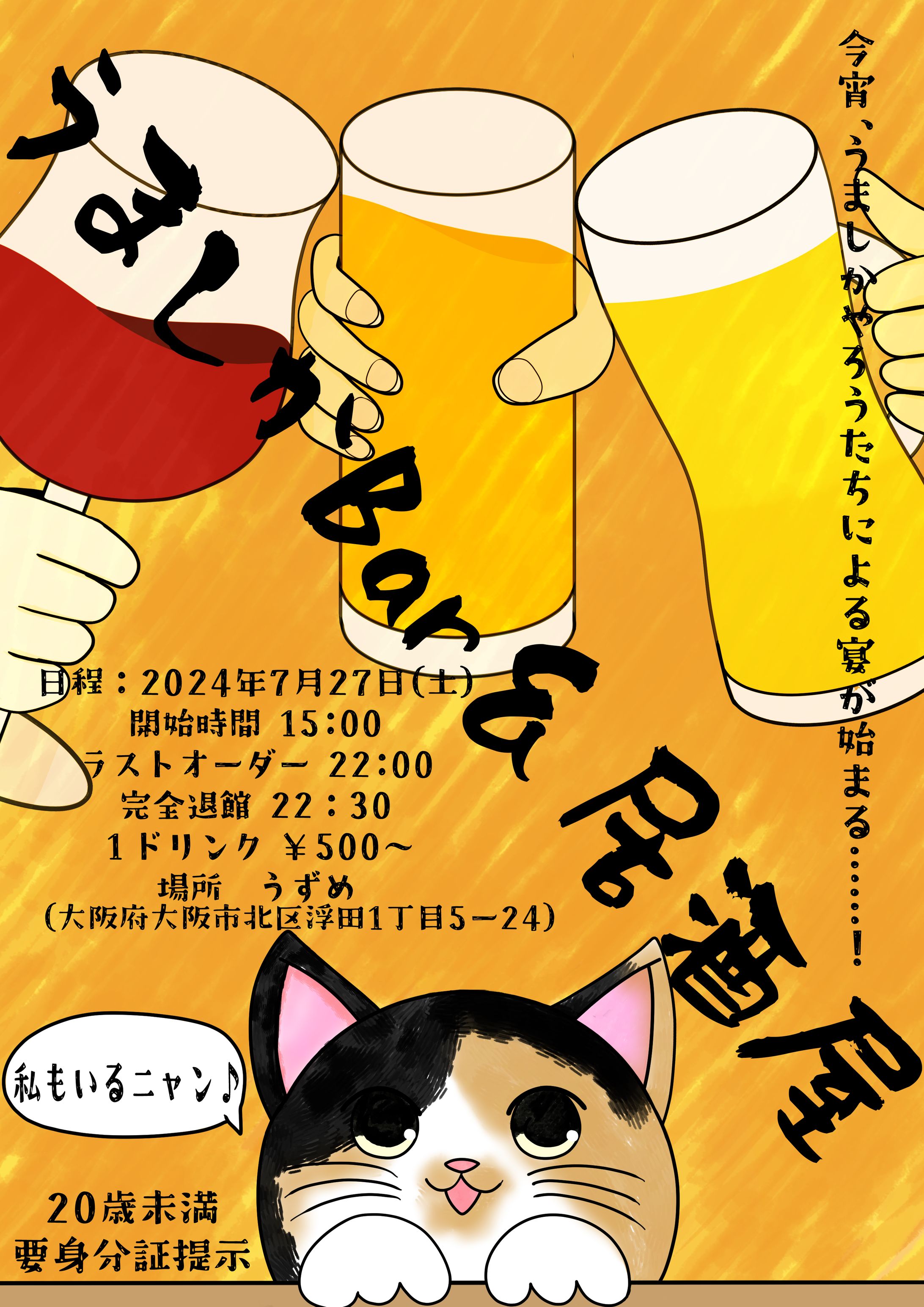 2024年うましかやろうさん　Barイベント-1