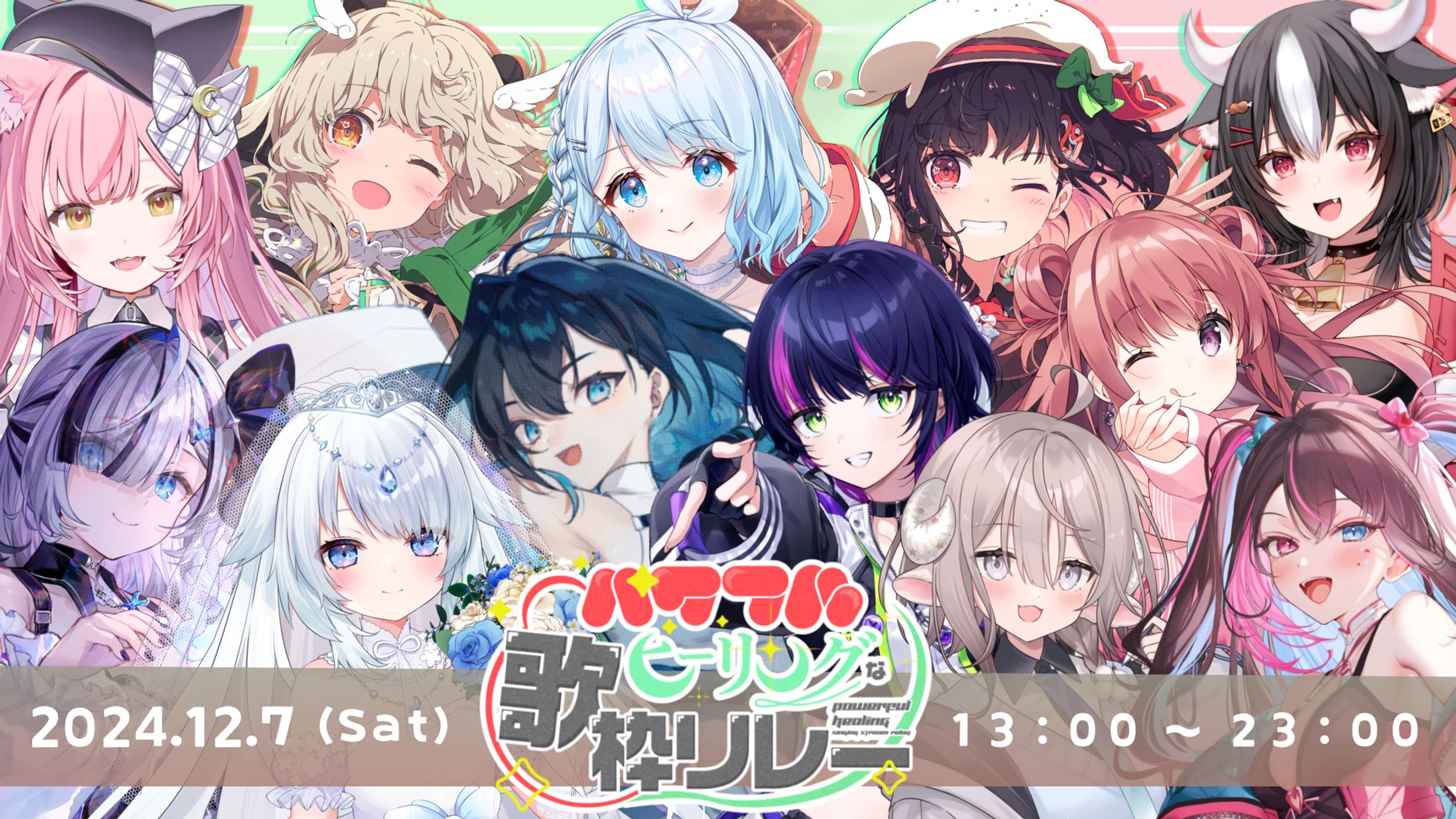 「パワフルヒーリングな歌枠リレー」出演-1