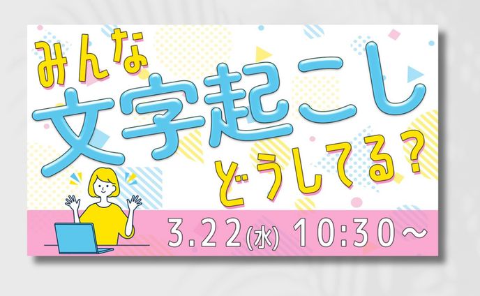 バナー、琴宮まこ