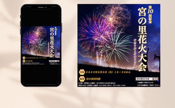 花火大会のご案内（架空）