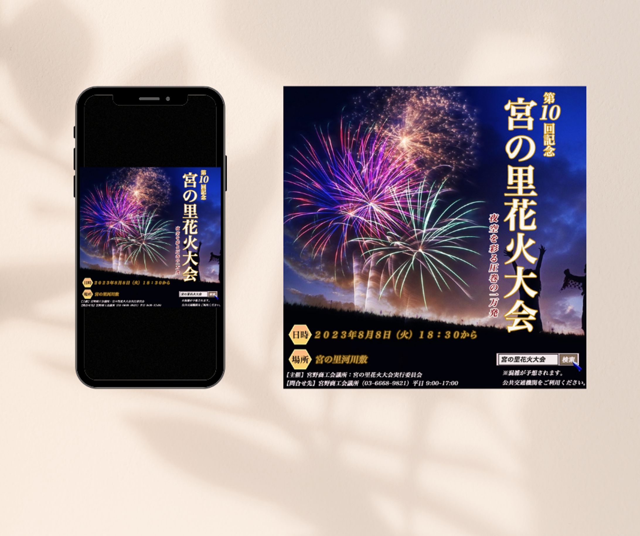 花火大会のご案内（架空）-1