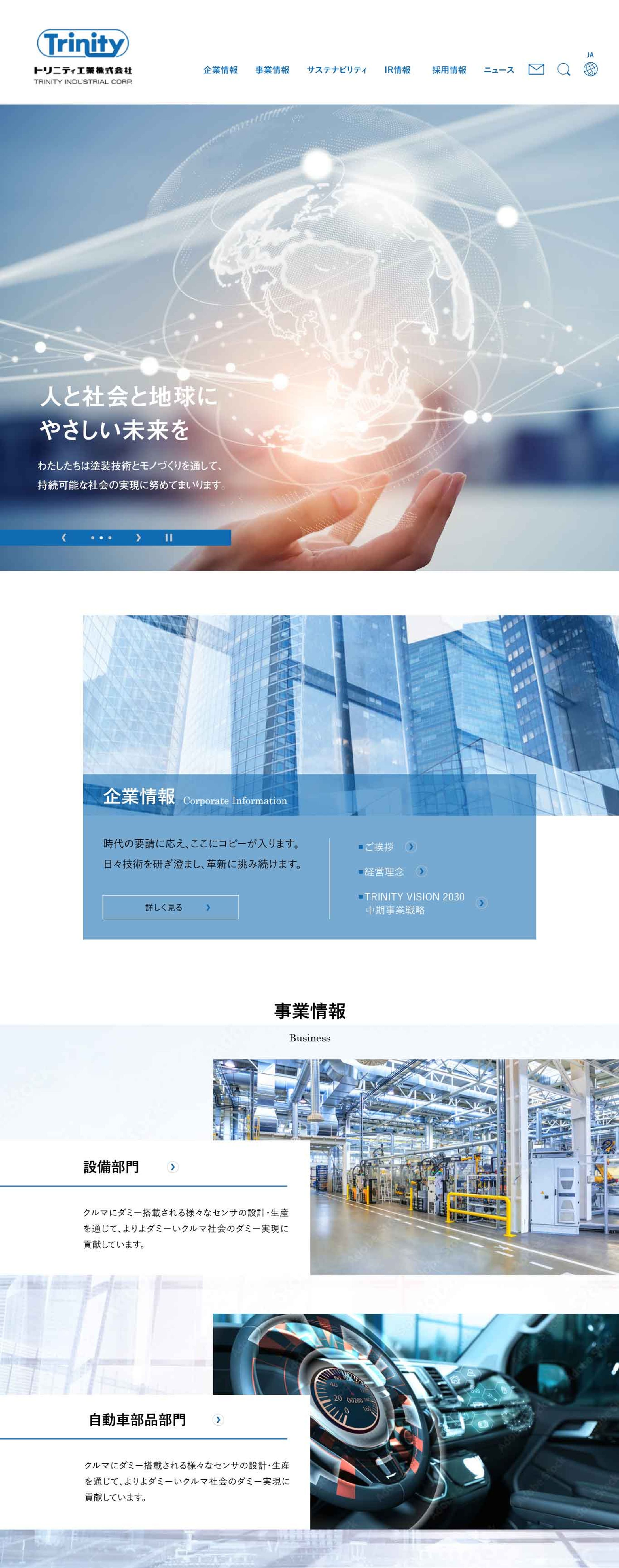 自動車部品製造メーカー様　HP-1