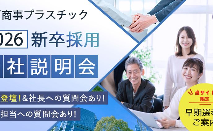 会社採用サイトトップ画像
