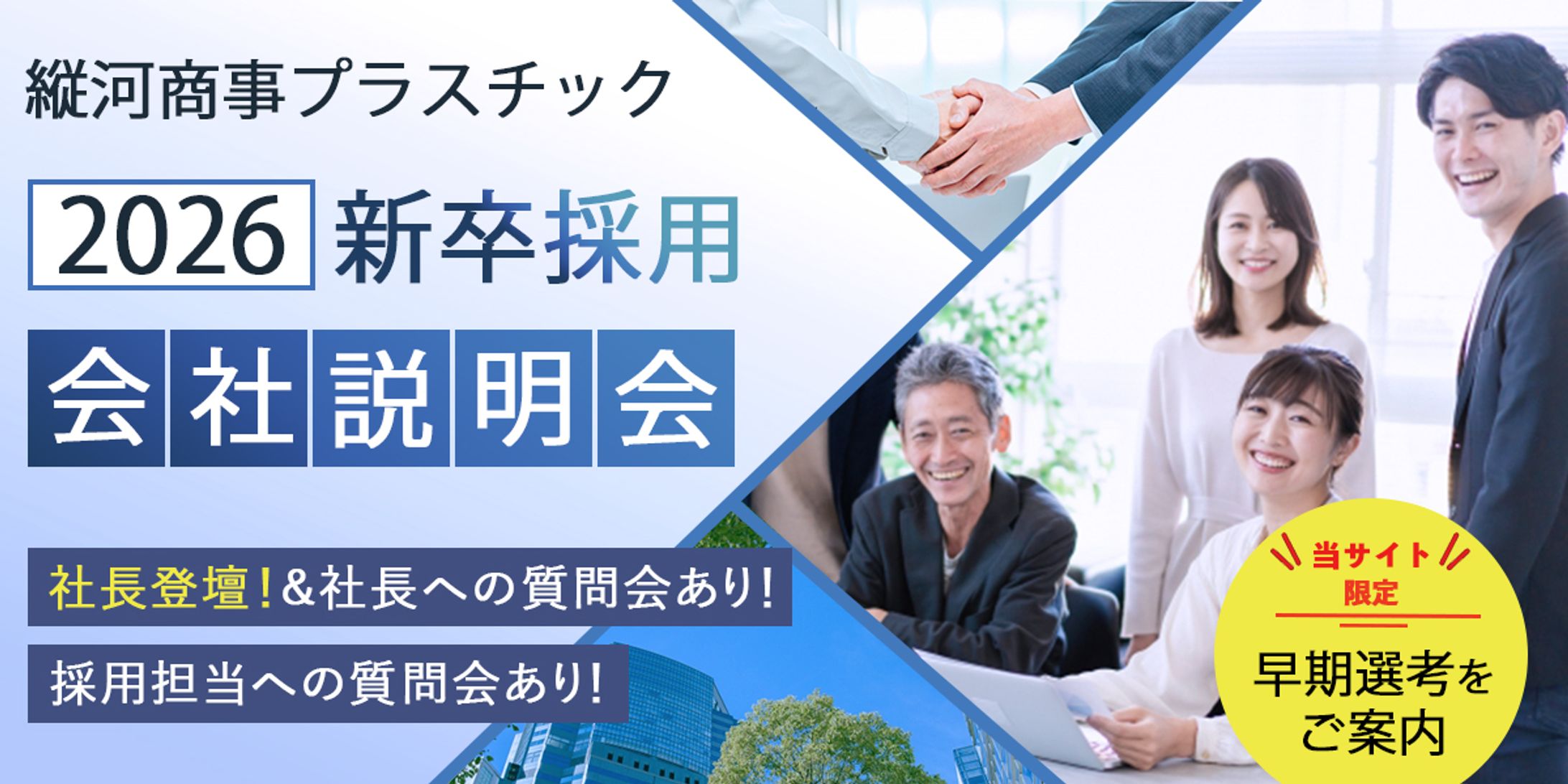 会社採用サイトトップ画像-1