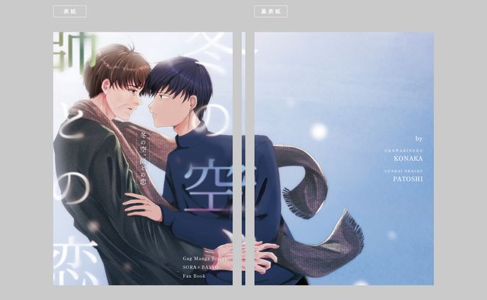 商業表紙、提携絵師と作成
