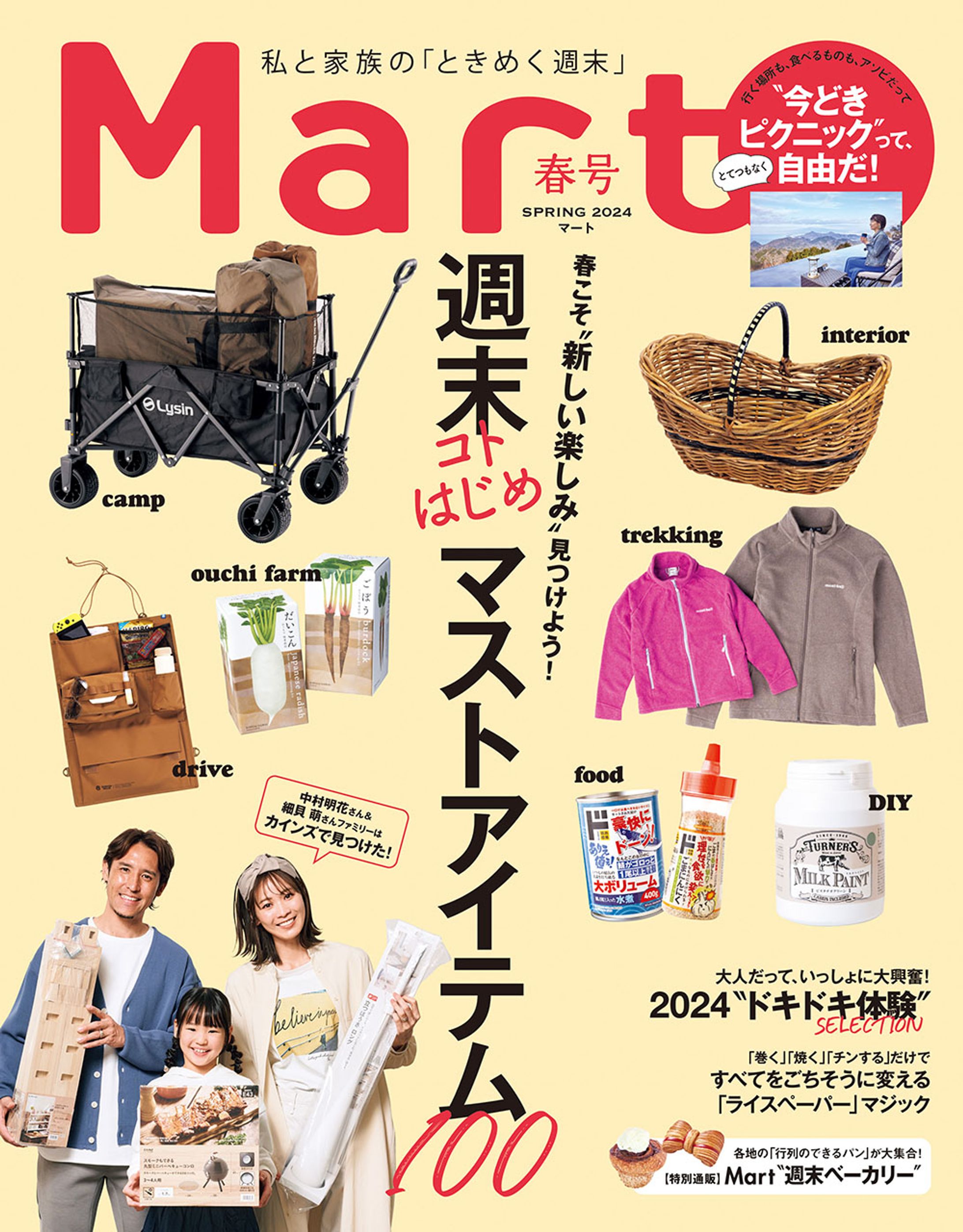 Mart春号（2024）に取材・執筆した記事が掲載されました-1