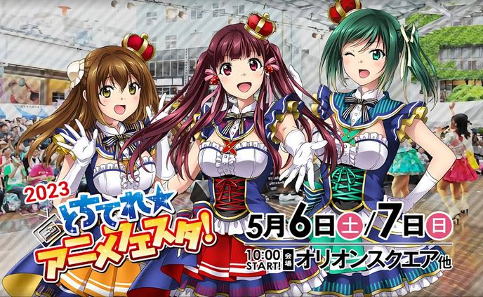 【とちてれ☆アニメフェスタ2023】出演
