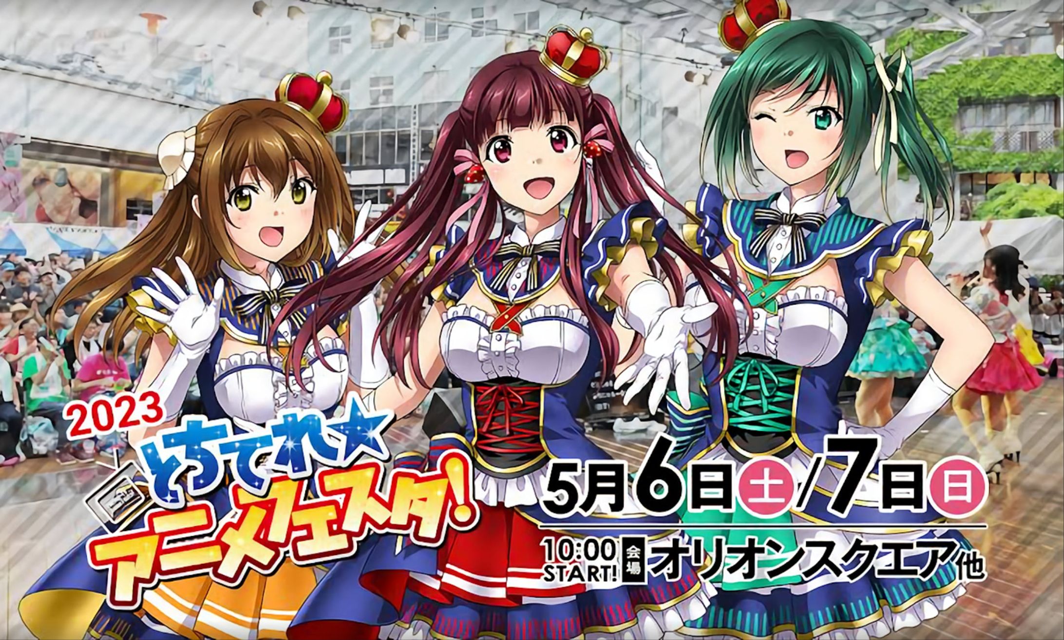 【とちてれ☆アニメフェスタ2023】出演-1