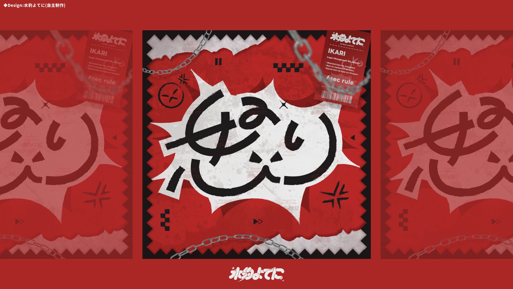 LOGO DESIGN┊怒り 作字 【自主制作】-1