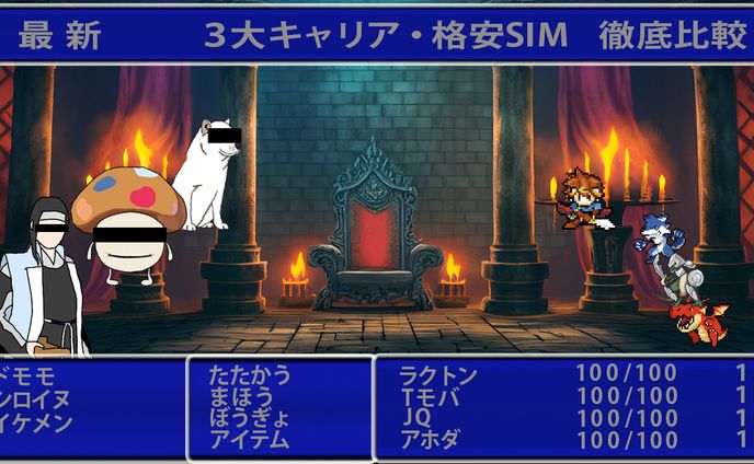 ３大キャリア・格安SIM 徹底比較サムネイル