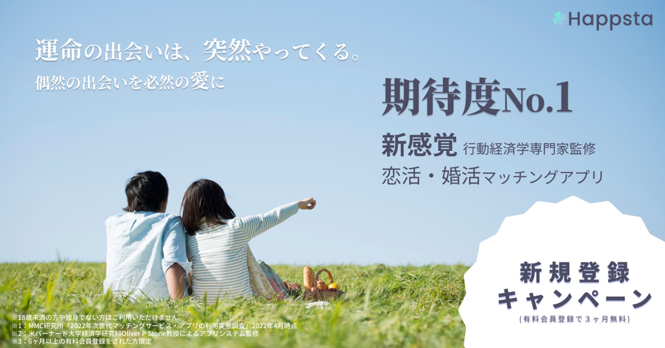 マッチングアプリバナー-1