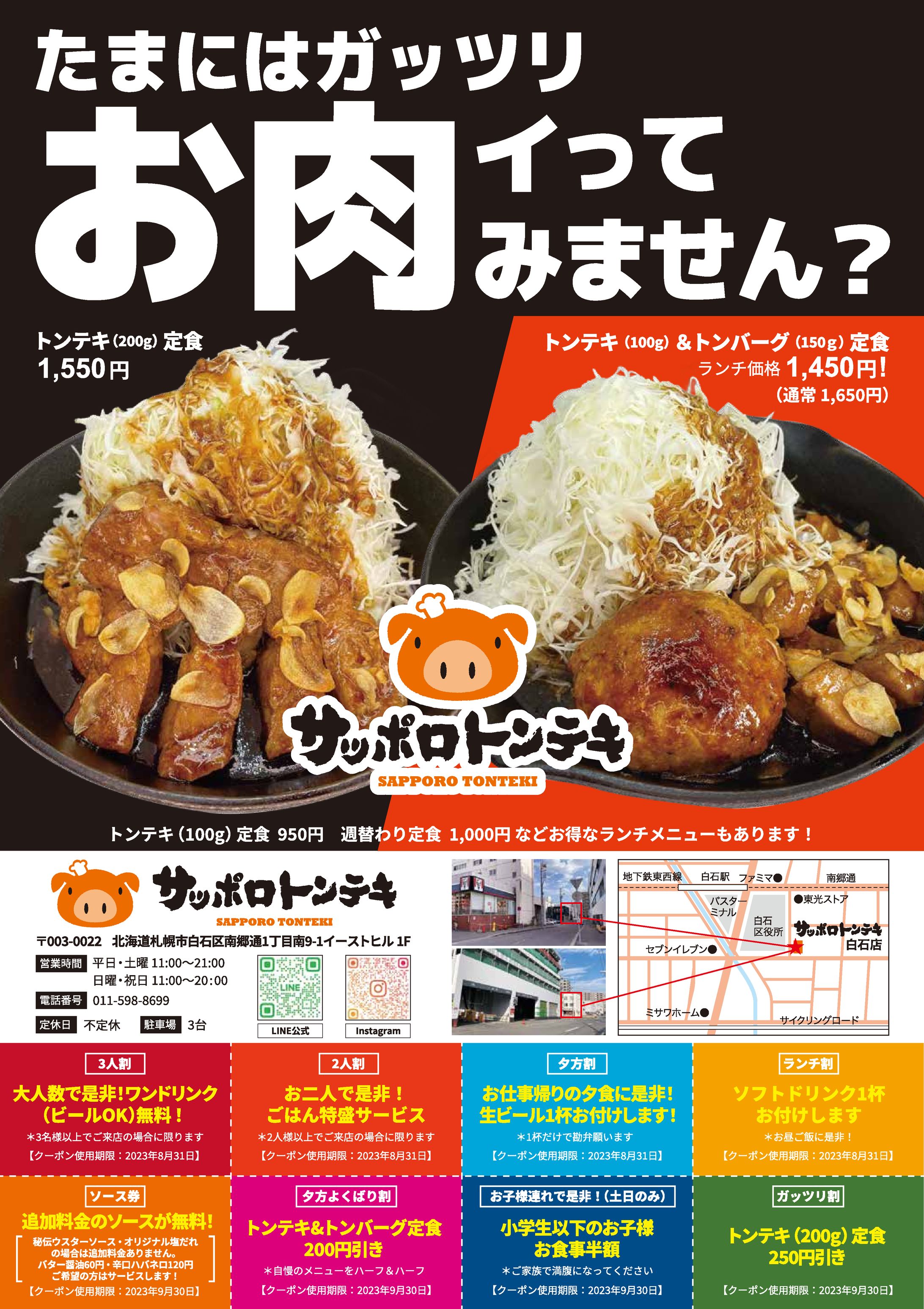 サッポロトンテキ様チラシ制作-1