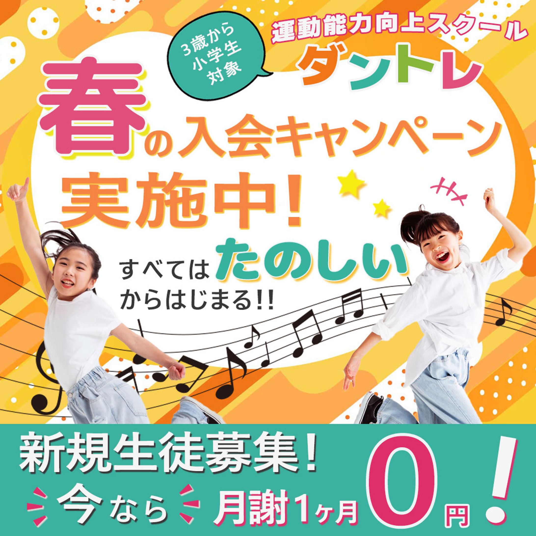 キッズスポーツスクールバナー-1