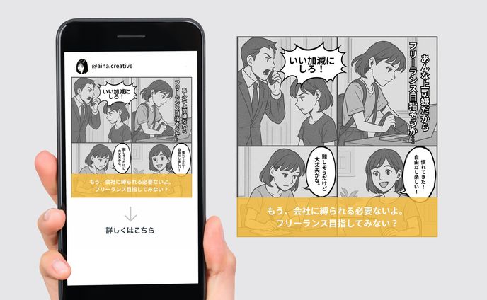 【クリエイティブ画像】「人生を変える選択」Webフリーランス転身ストーリー