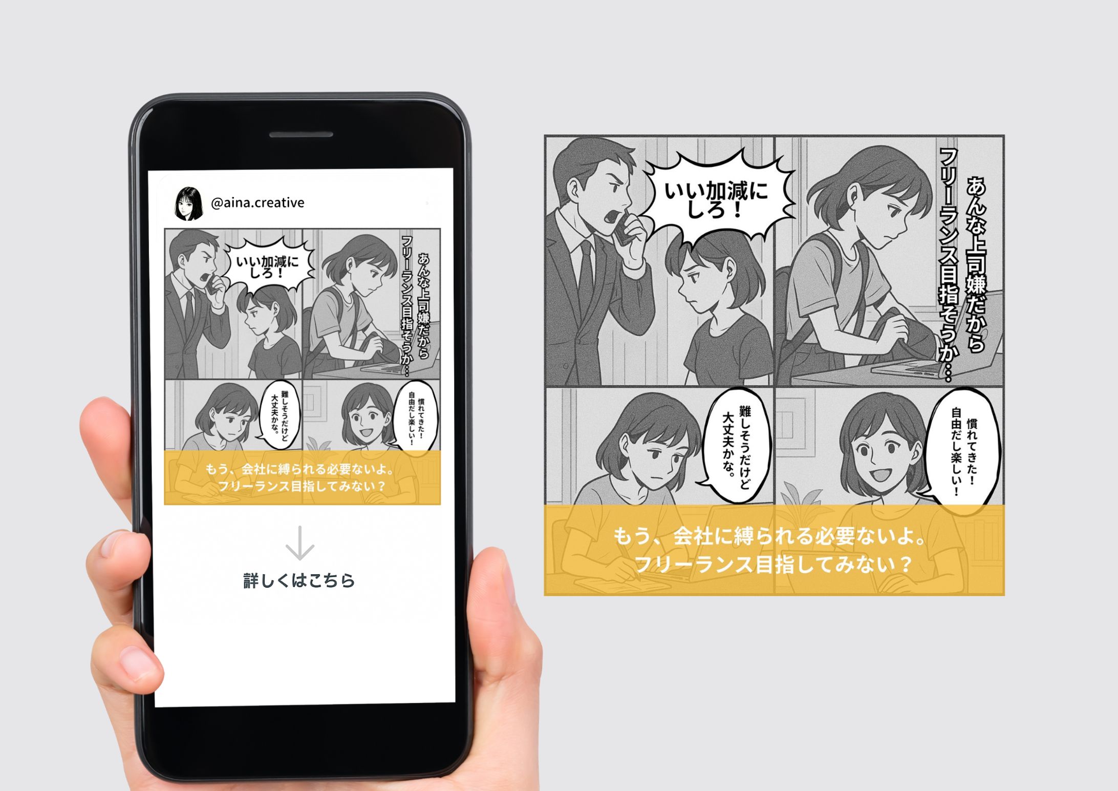 【クリエイティブ画像】「人生を変える選択」Webフリーランス転身ストーリー-1