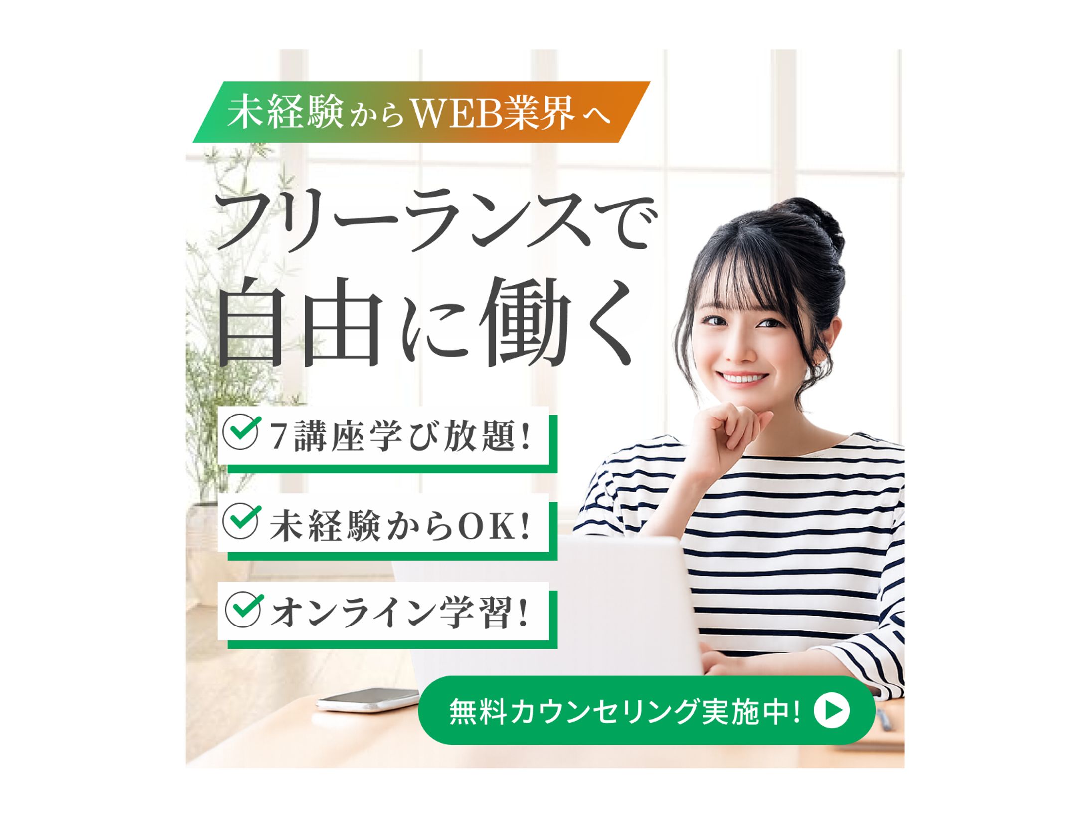 【バナー】ウェブフリーランス-1