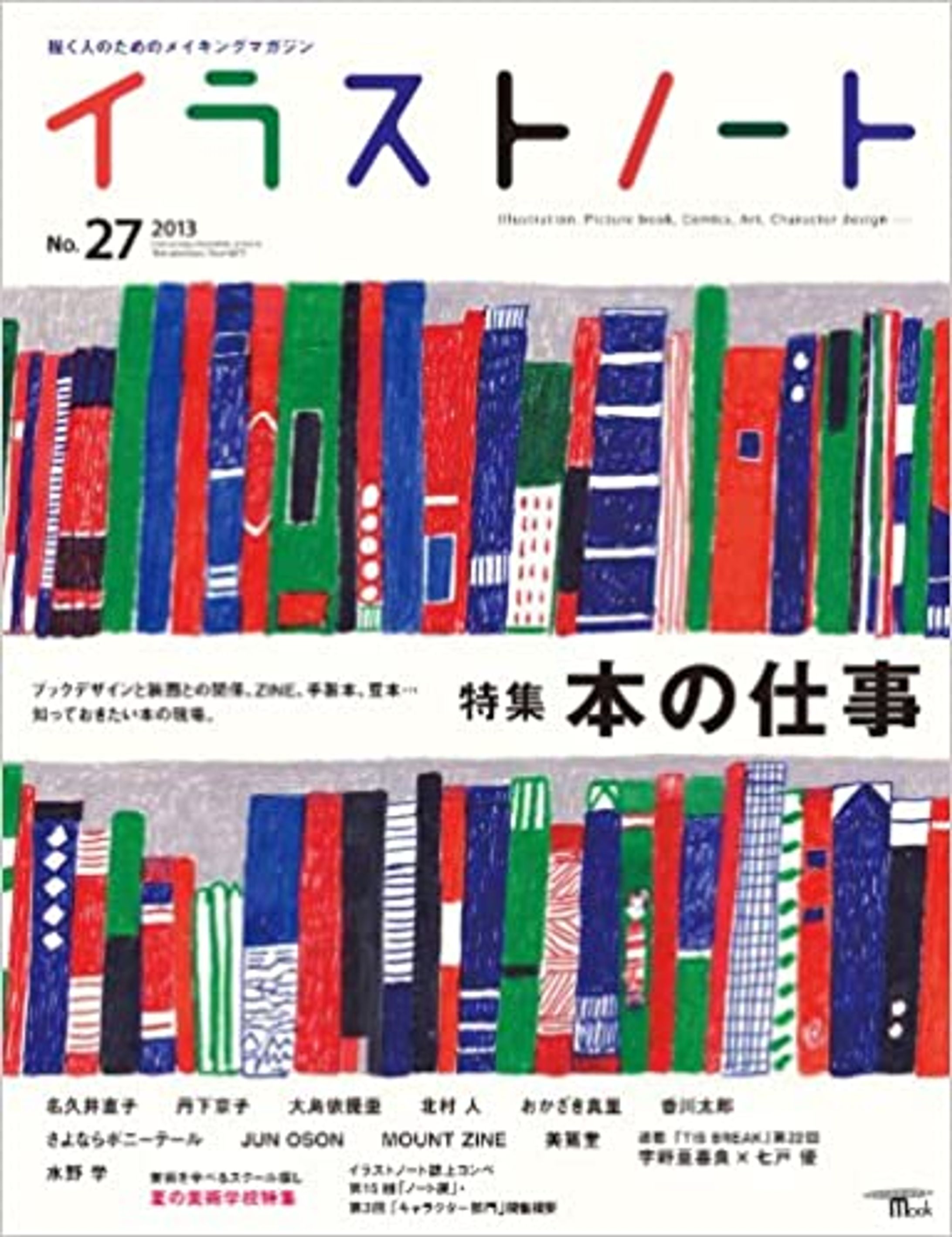 2013/07/23『イラストノート』No.27-1