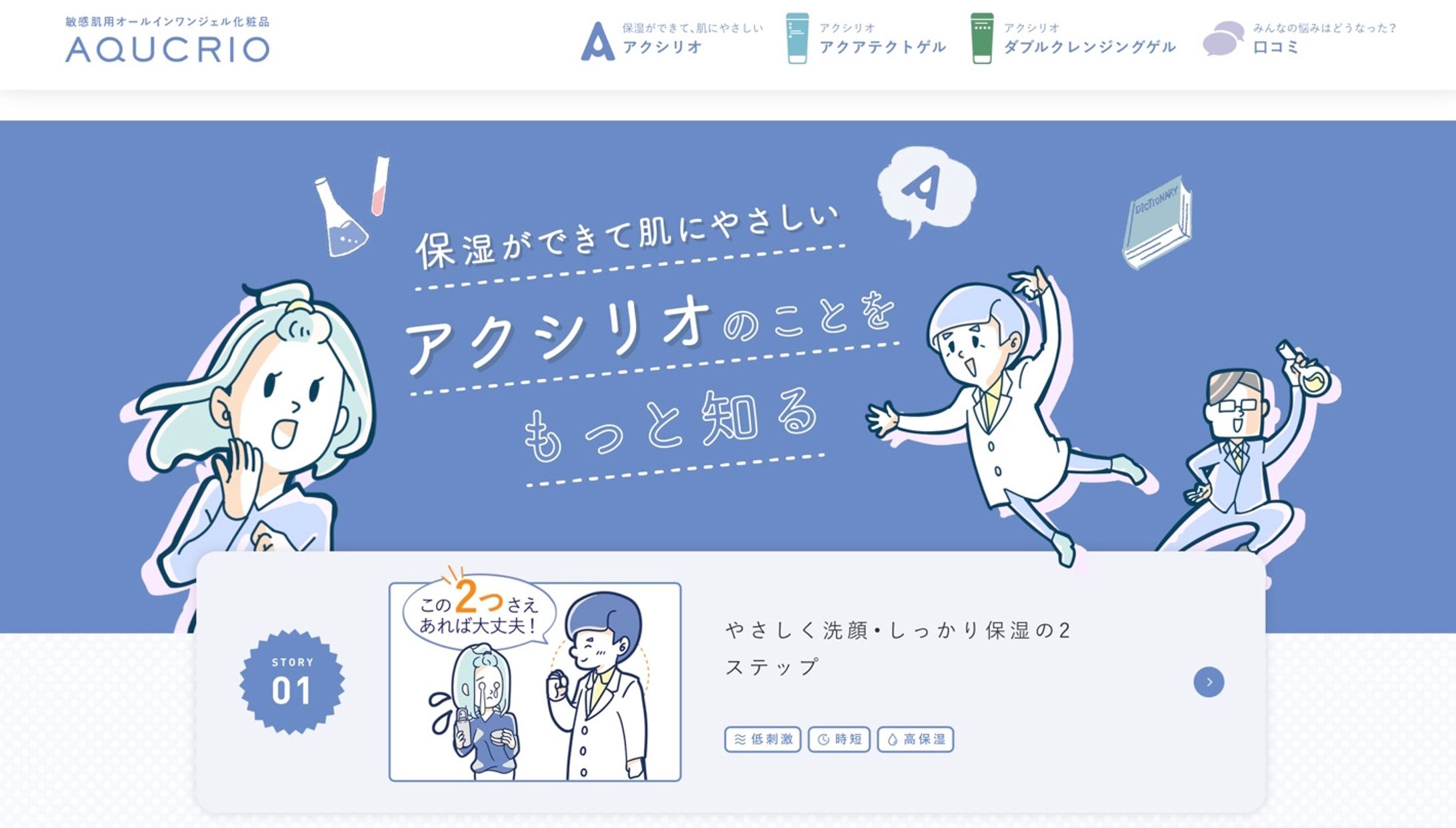 【イラスト】スキンケア　ブランドWEBサイト用　イラスト-1