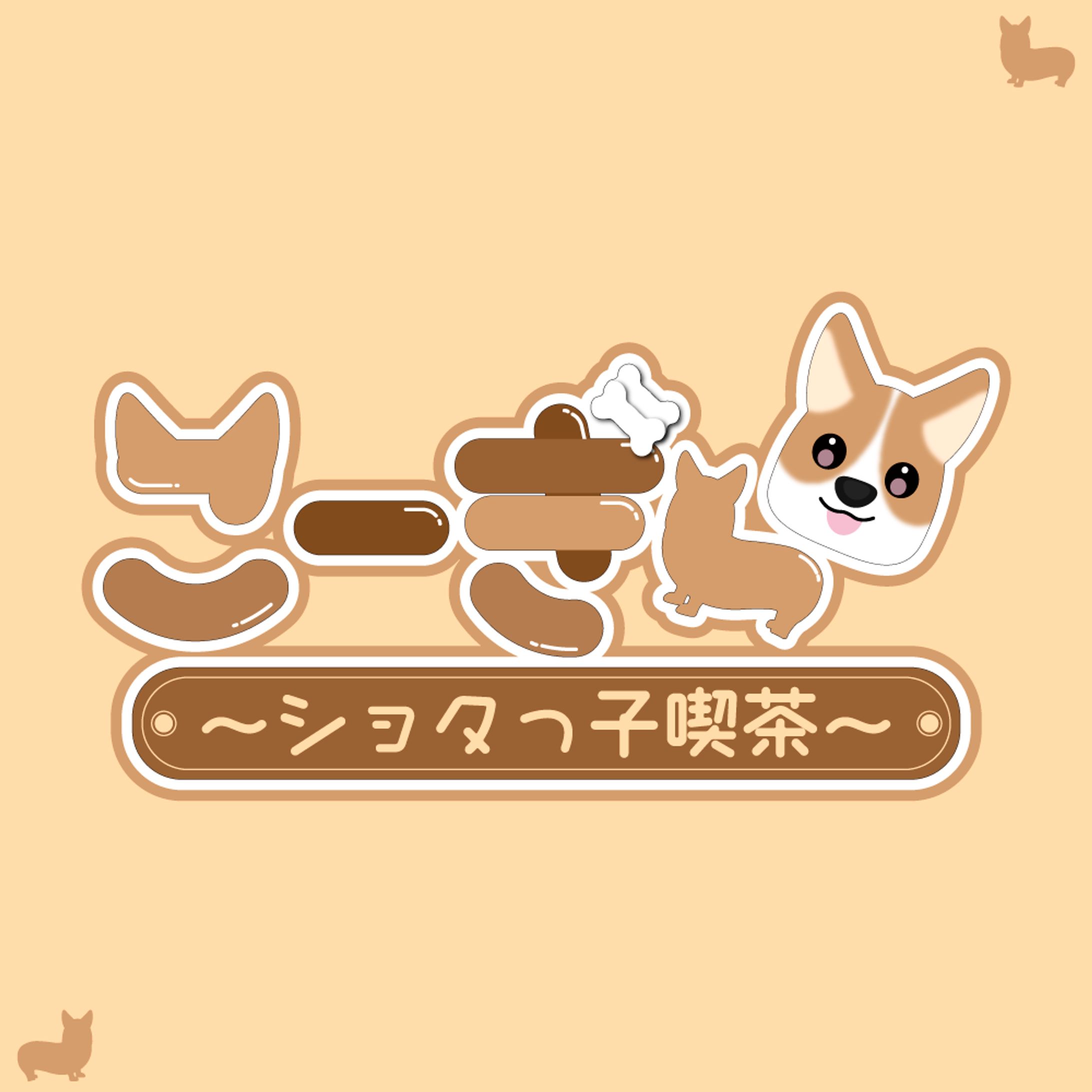 こーぎー ～ショタっ子喫茶～さま　ロゴ-1