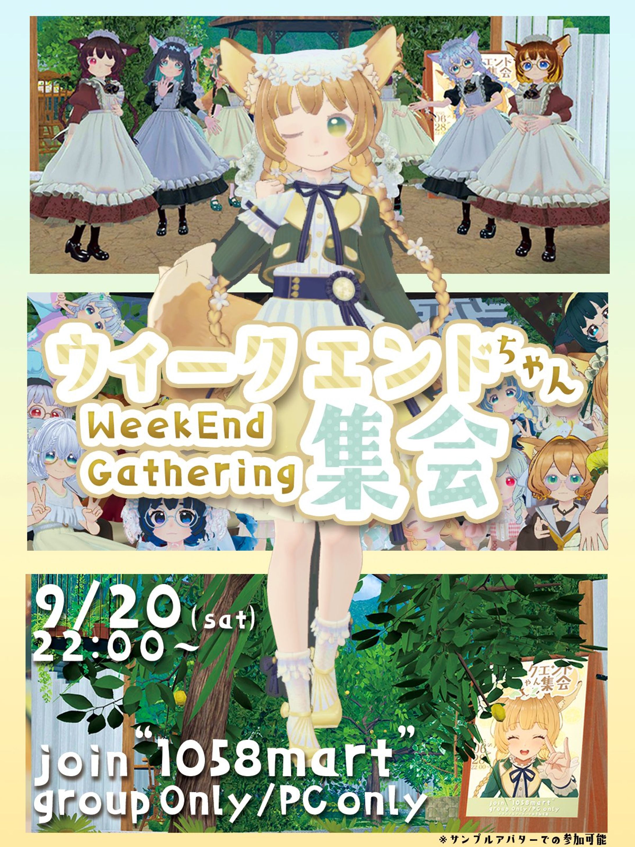 【ポスター】第2回ウィークエンドちゃん集会-1