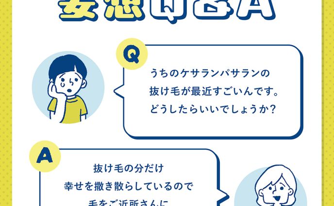 妄想コラム ケサランパサラン