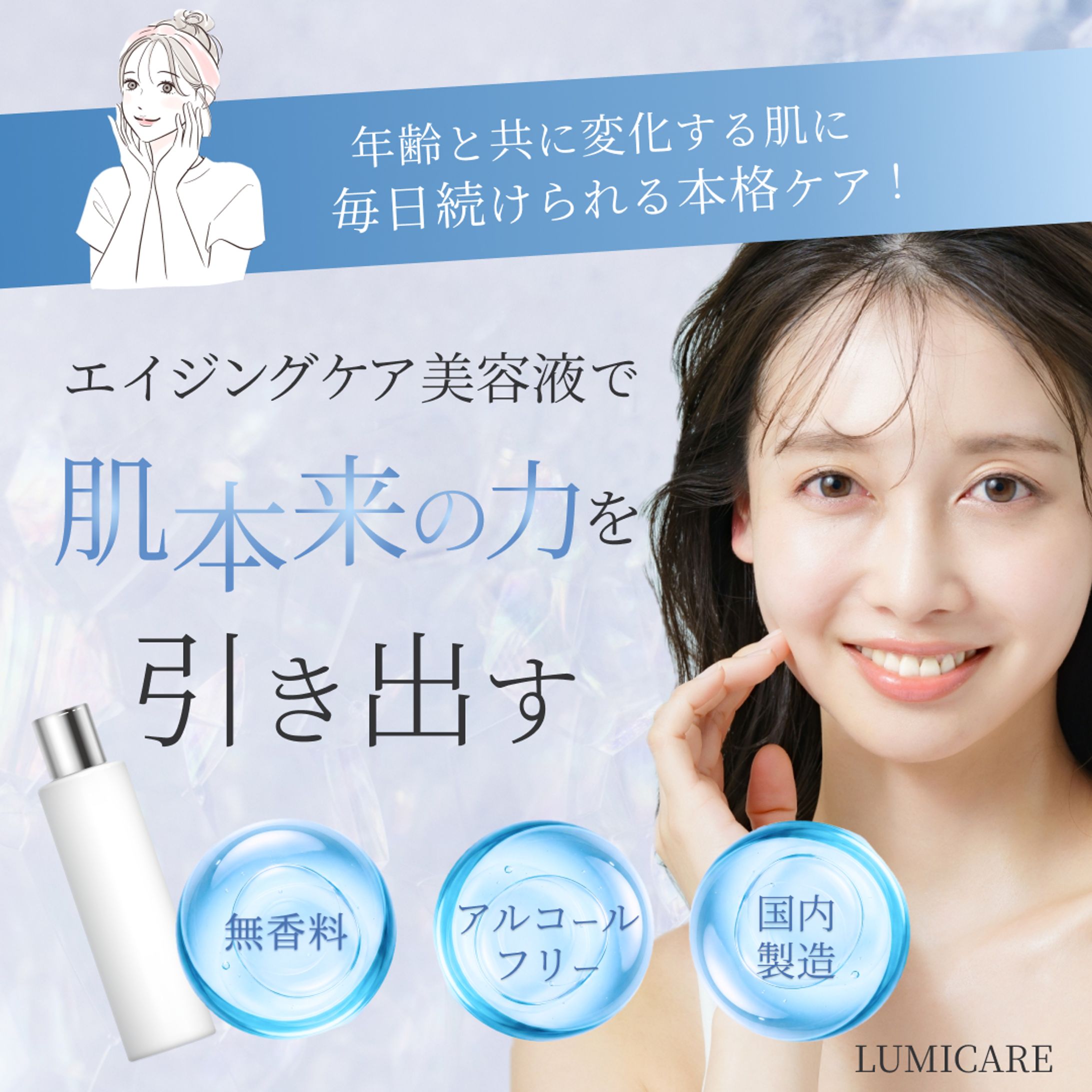 エイジングケア美容液 バナーデザイン（架空案件）-1