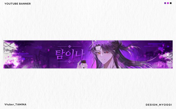 YOUTUBE BANNER Design [탐이나]