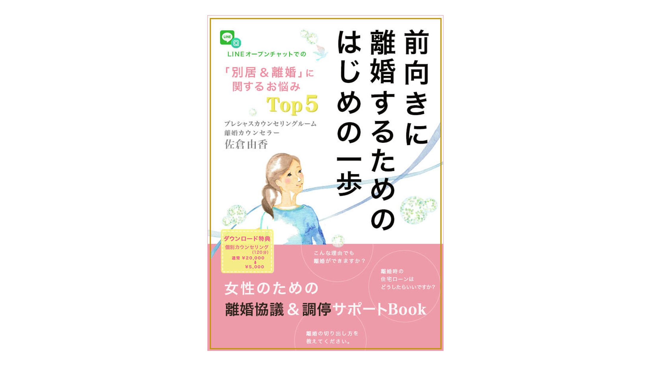 電子書籍表紙_プレシャス離婚-1