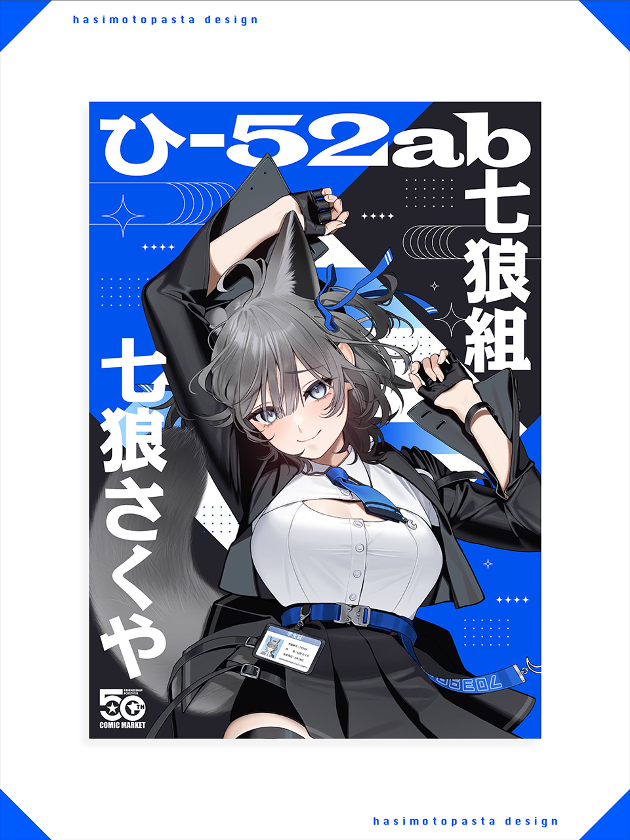 七狼さくや様  冬コミC107ポスター-1