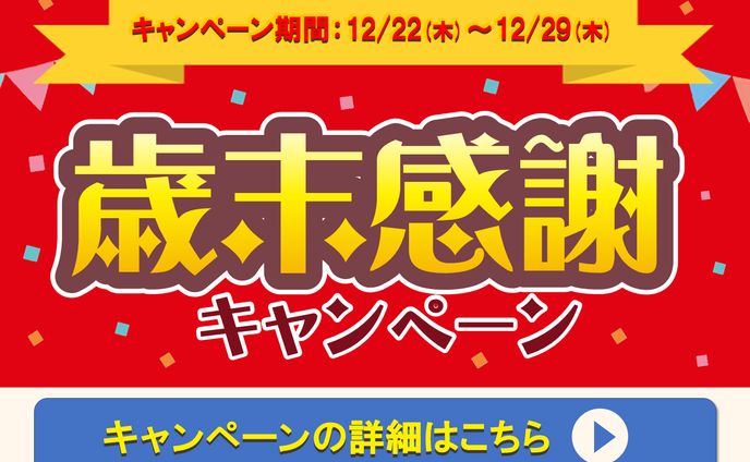 キャンペーンバナー2