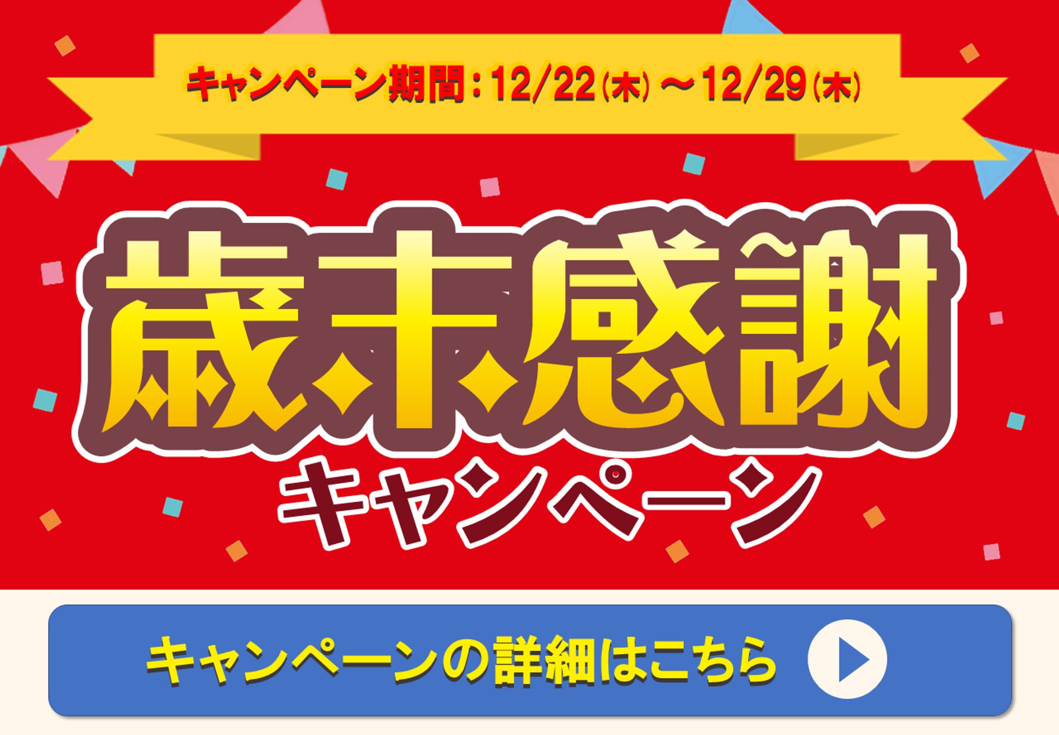 キャンペーンバナー2-1