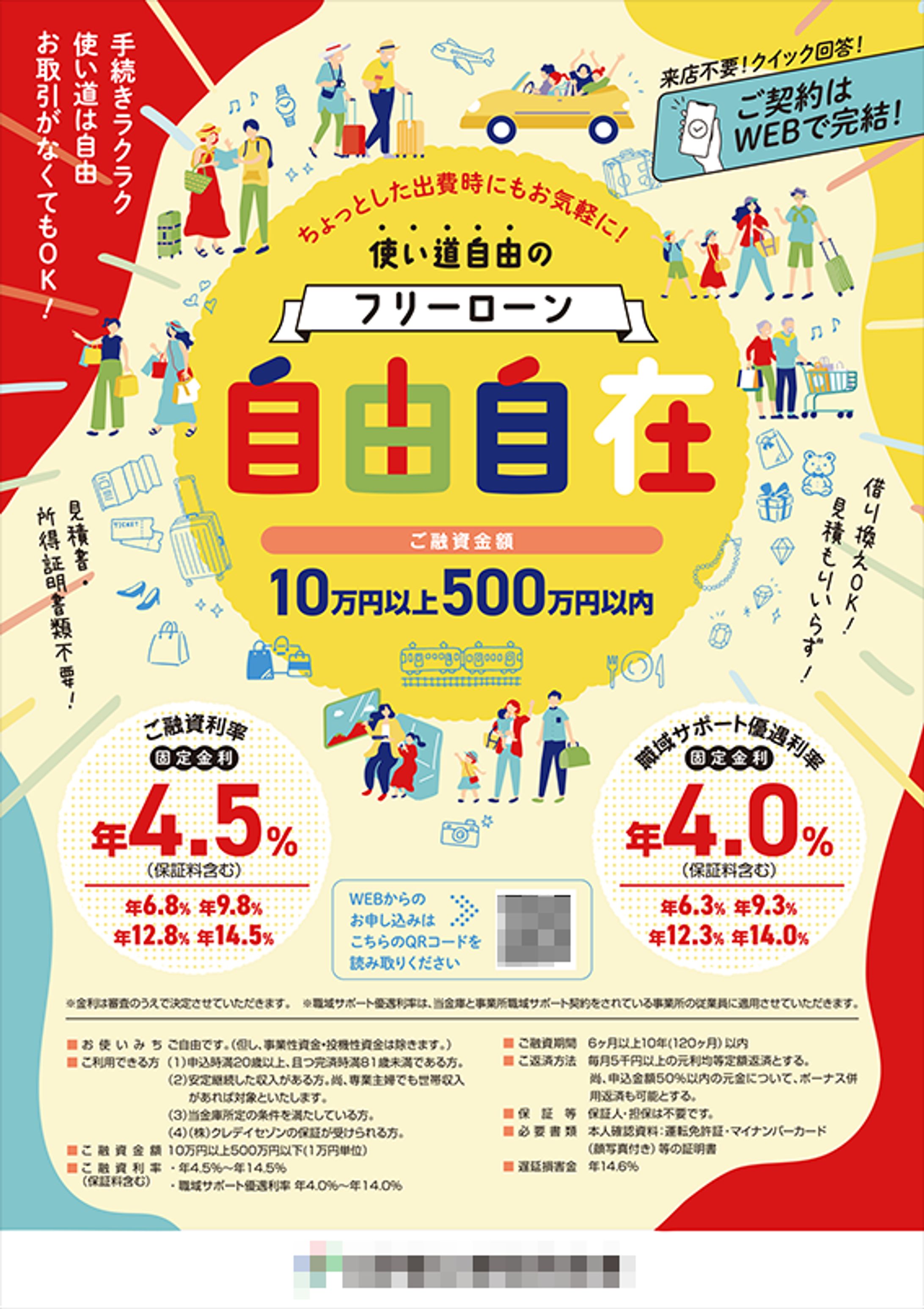 銀行　チラシ-1