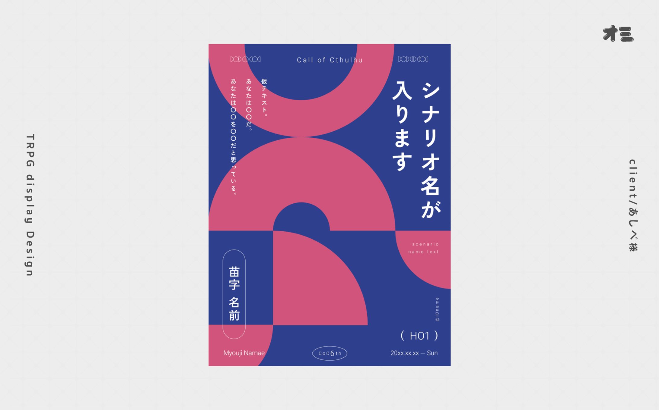 キャラクターディスプレイ制作-1