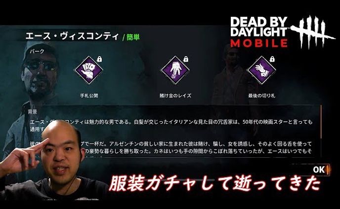 【ホラー】Dead by Daylight Mobile  NetEase（デットバイデーライト・モバイル）【服装ガチャがエースワンチャン狙ってみた】
https://youtu.be/4vp4t5jC1zw

#deadbydaylight 
#デッドバイデイライトモバイル 
#youtube 
#youtuber 
#youtuber好きな人と繋がりたい 
#ゲーム実況 
#ゲーム実況者 
#ゲーム実況者好きと繋がりたい 
#チャンネル登録 
#チャンネル登録お願いします