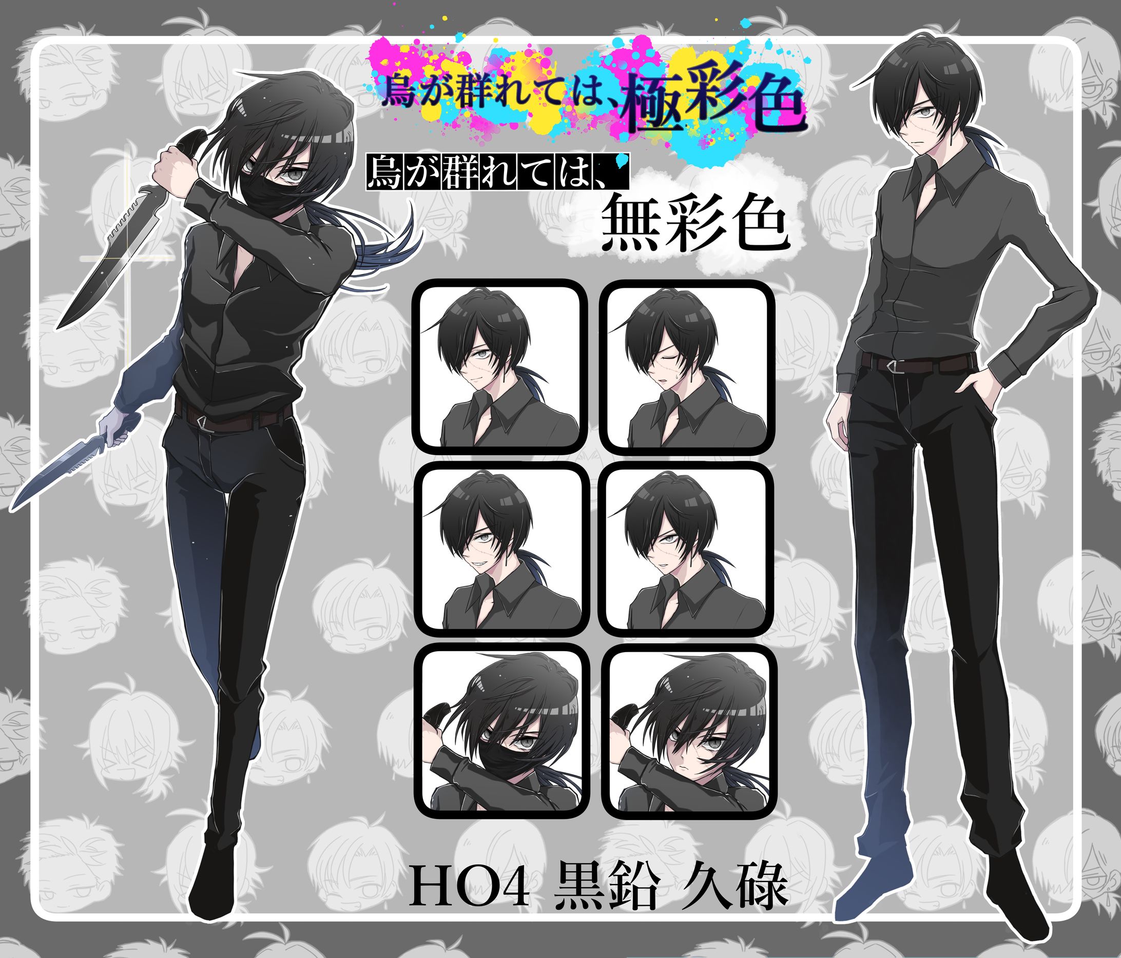 TRPG「烏が群れては、無彩色」ご依頼立ち絵①-1