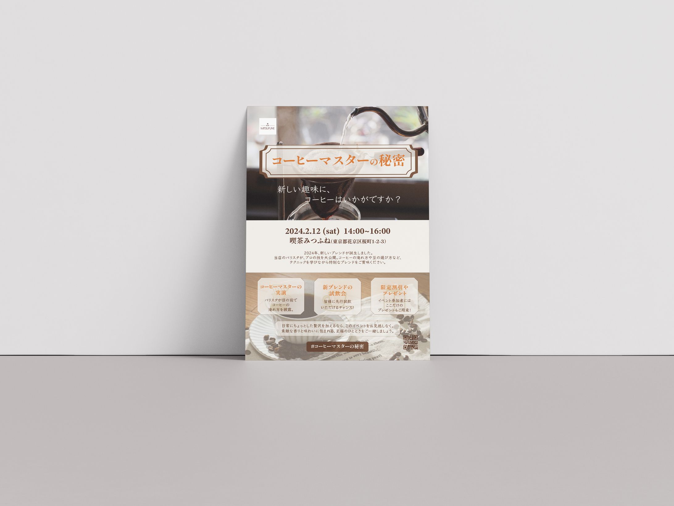 喫茶店ワークショップのフライヤー-1