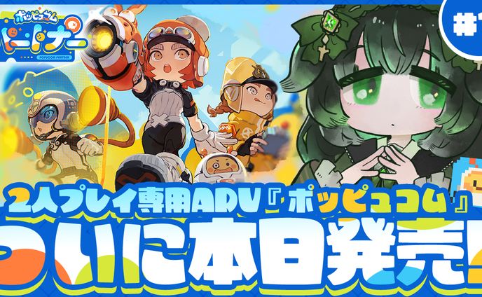 【自主制作】『ポッピュコム』サムネイル