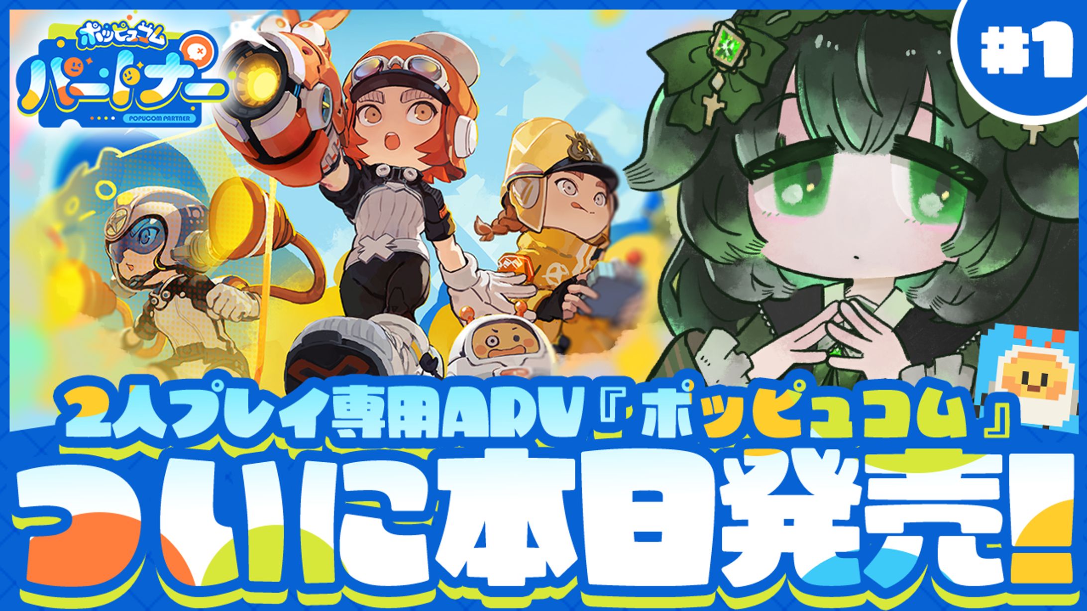 【自主制作】『ポッピュコム』サムネイル-1