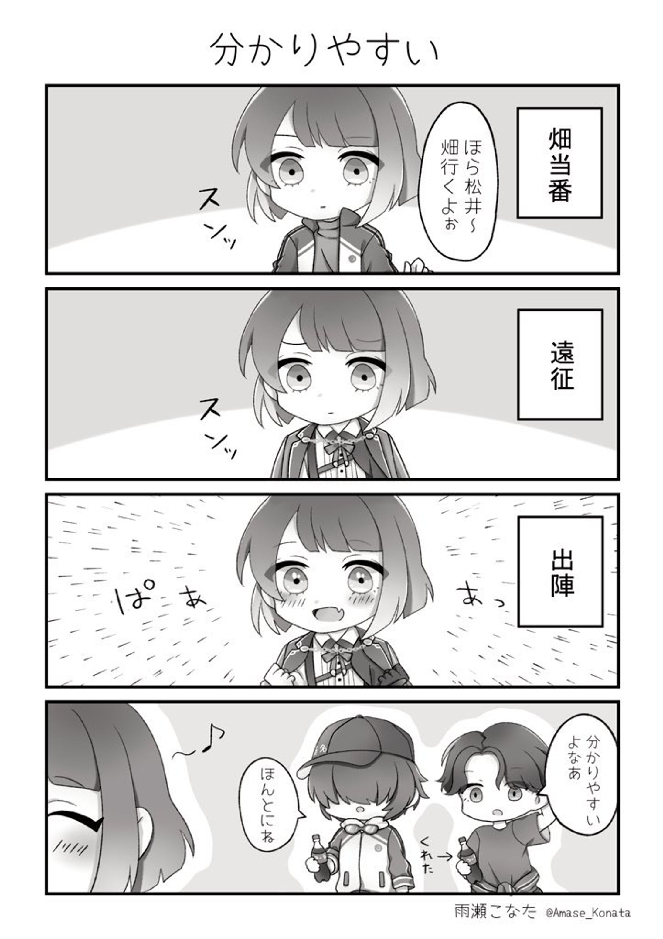 四コマまんが①-1