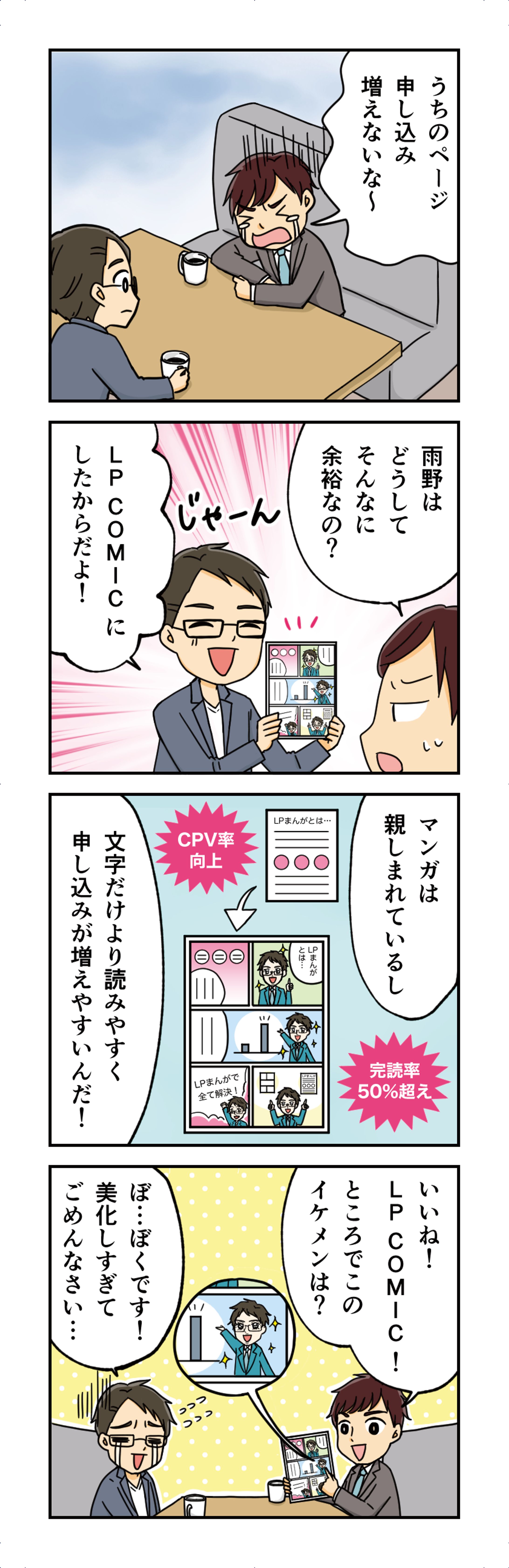 【LP COMIC様】名刺まんが-1