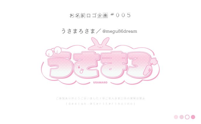 お名前ロゴ