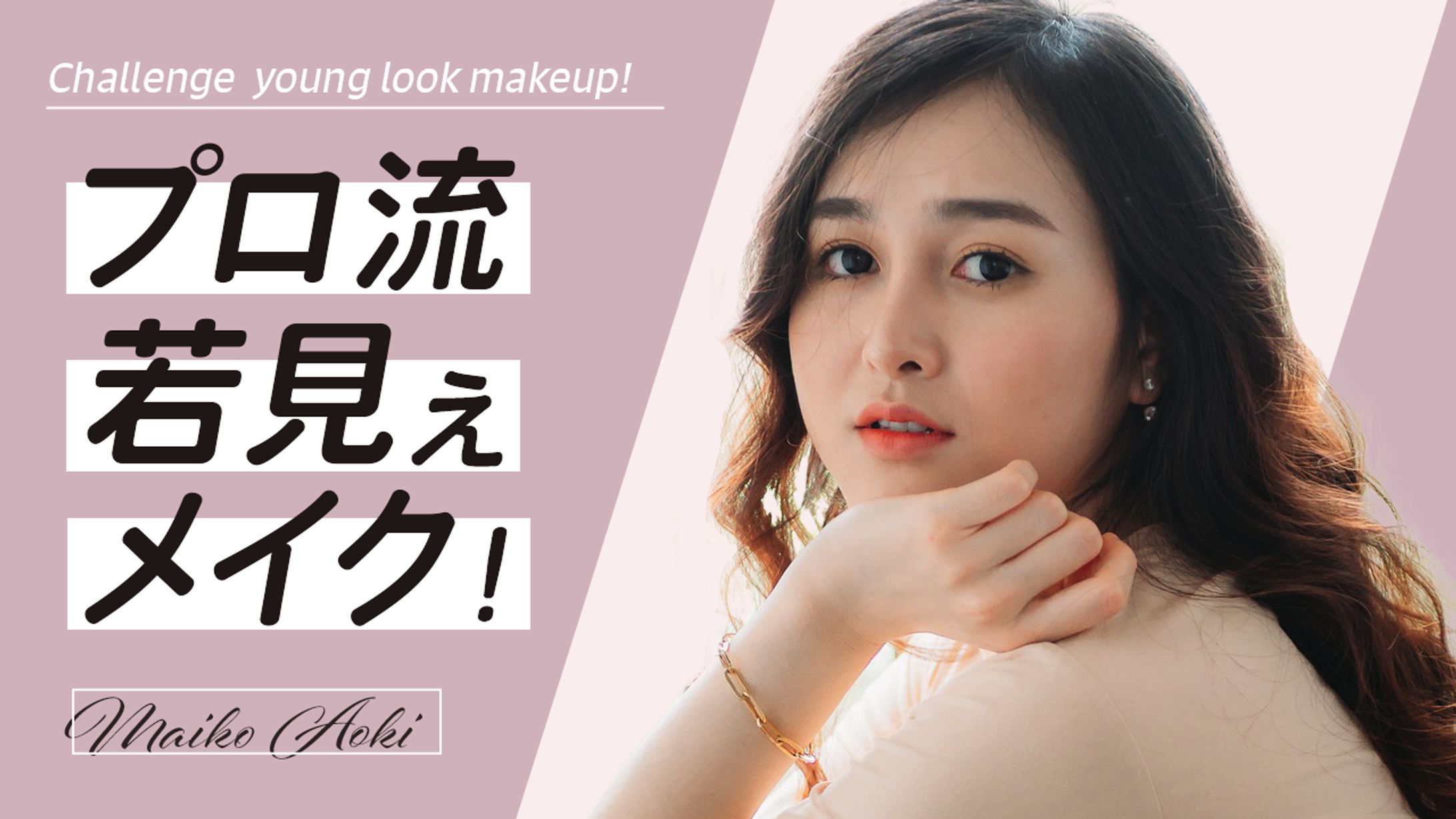 【サムネイル】美容系-1