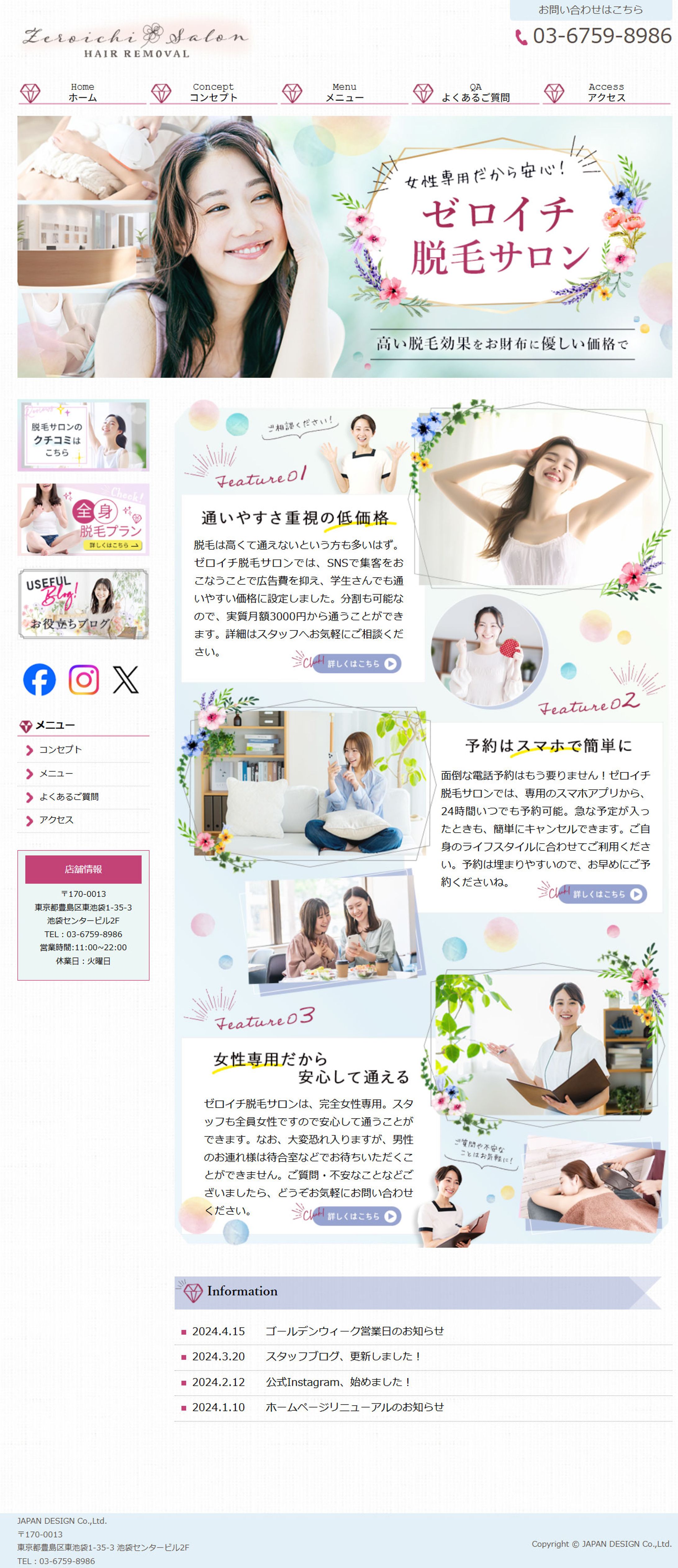 【HP】脱毛サロン-1