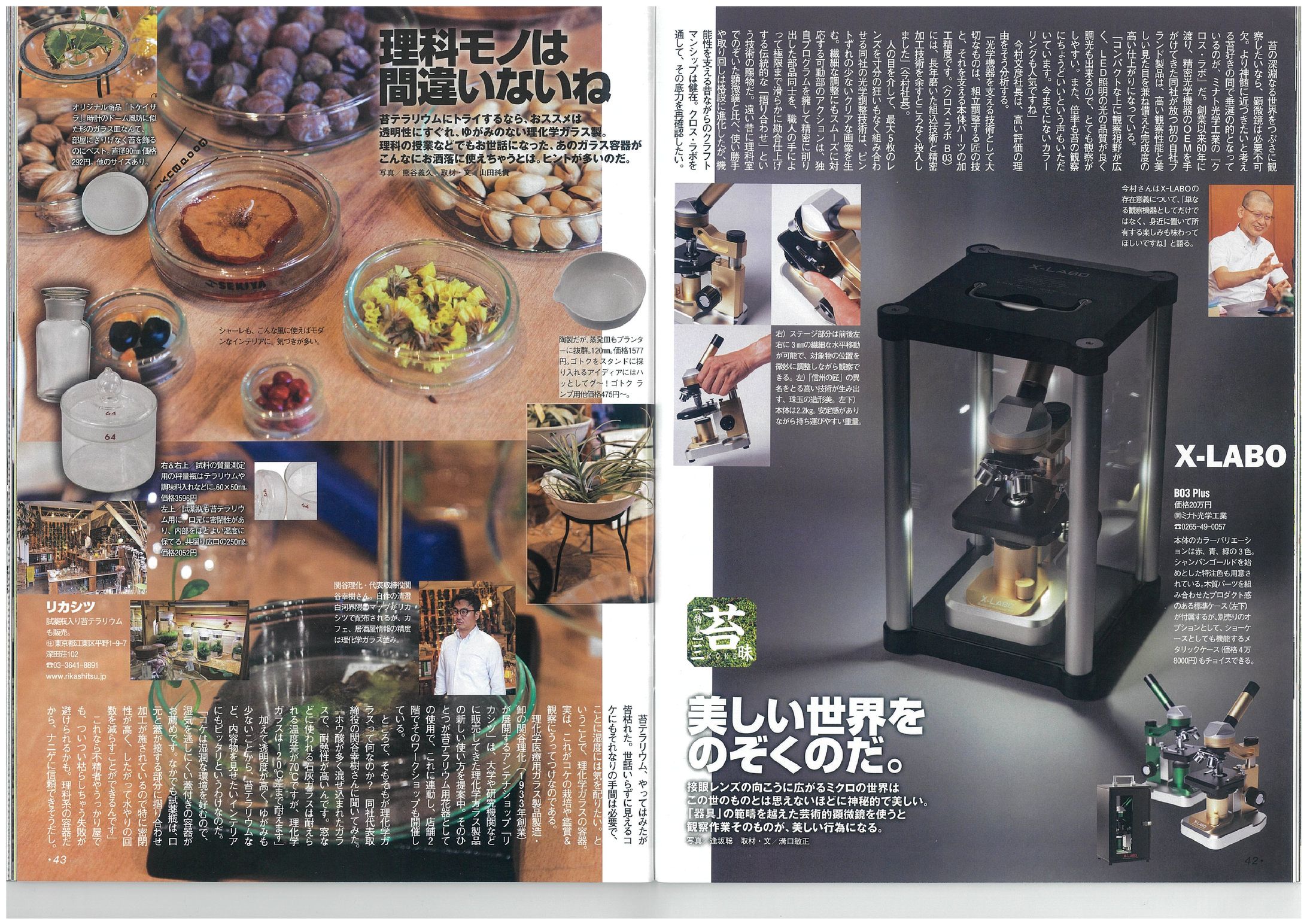 雑誌記事-2-1
