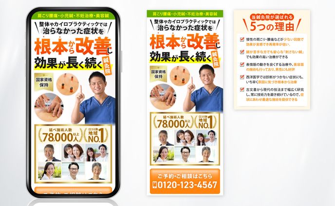 鍼灸院_LPFV【自主制作】Illustrator