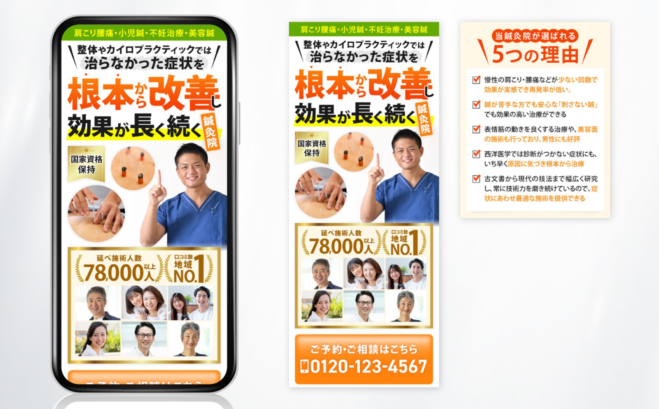 鍼灸院_LPFV【自主制作】Illustrator-1