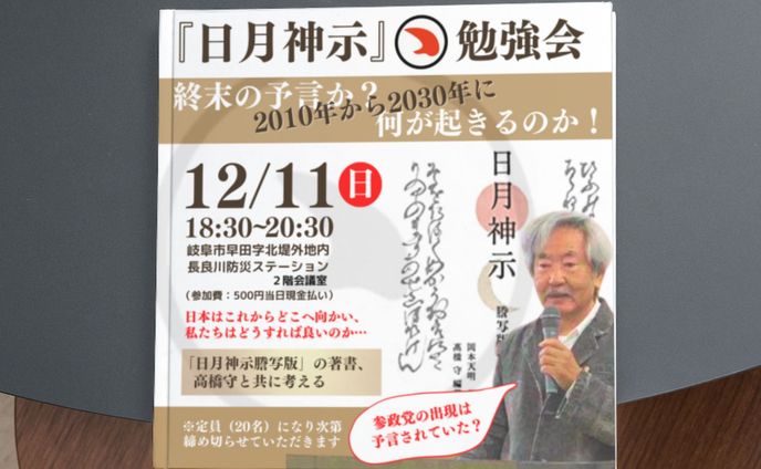 バナー_日月神示勉強会【オリジナル制作】