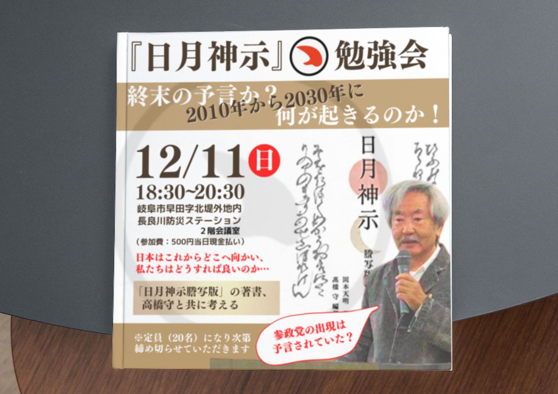 バナー_日月神示勉強会【オリジナル制作】-1