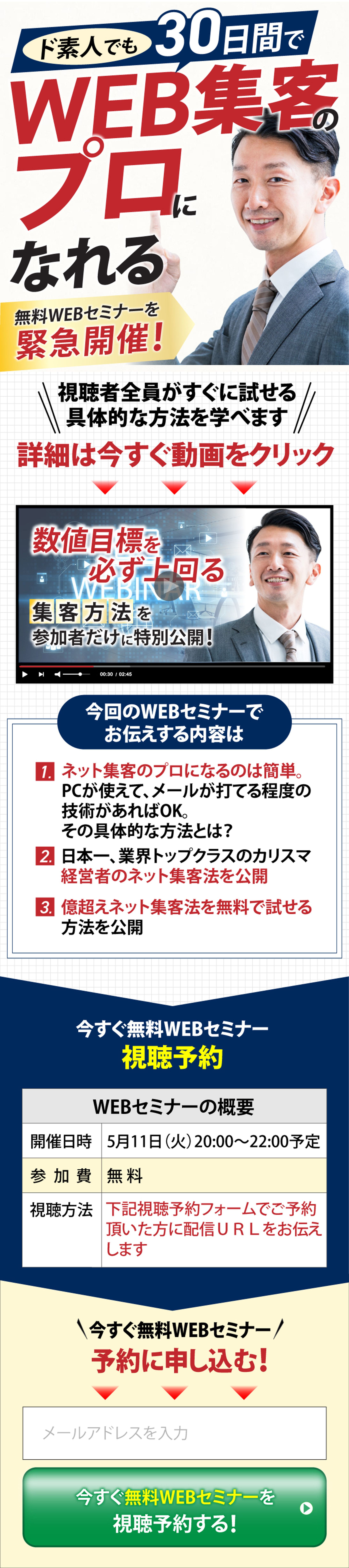 無料WEBセミナーのオプトイン-1