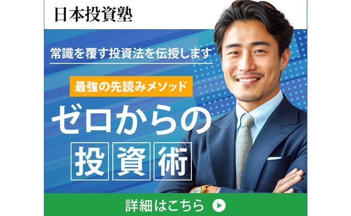 バナー：投資塾